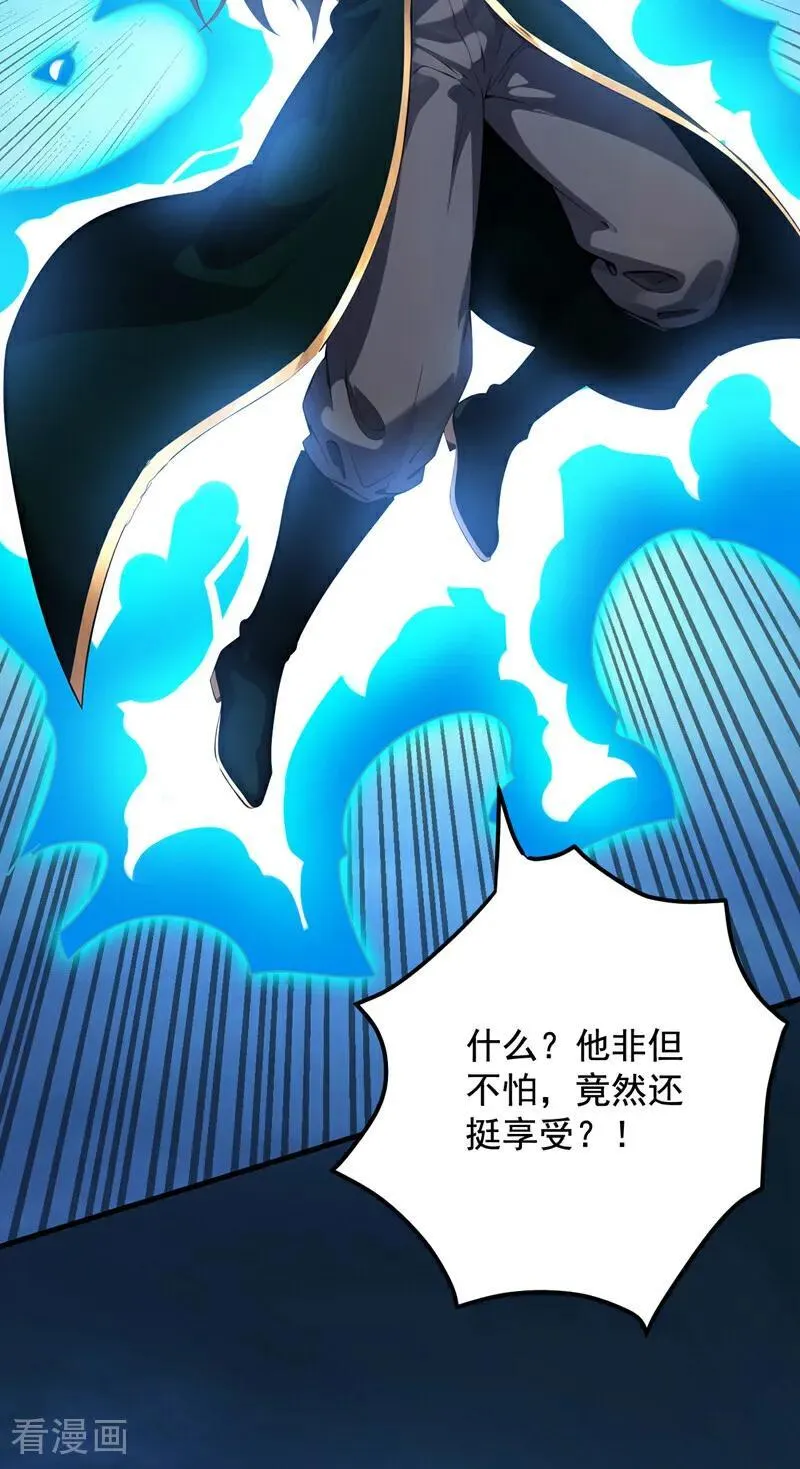 第246话 虚张声势！ 第21页