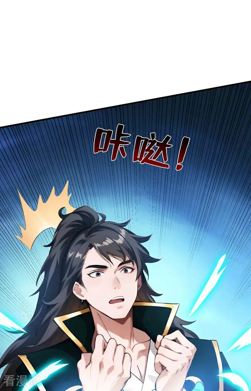 第246话 虚张声势！ 第24页