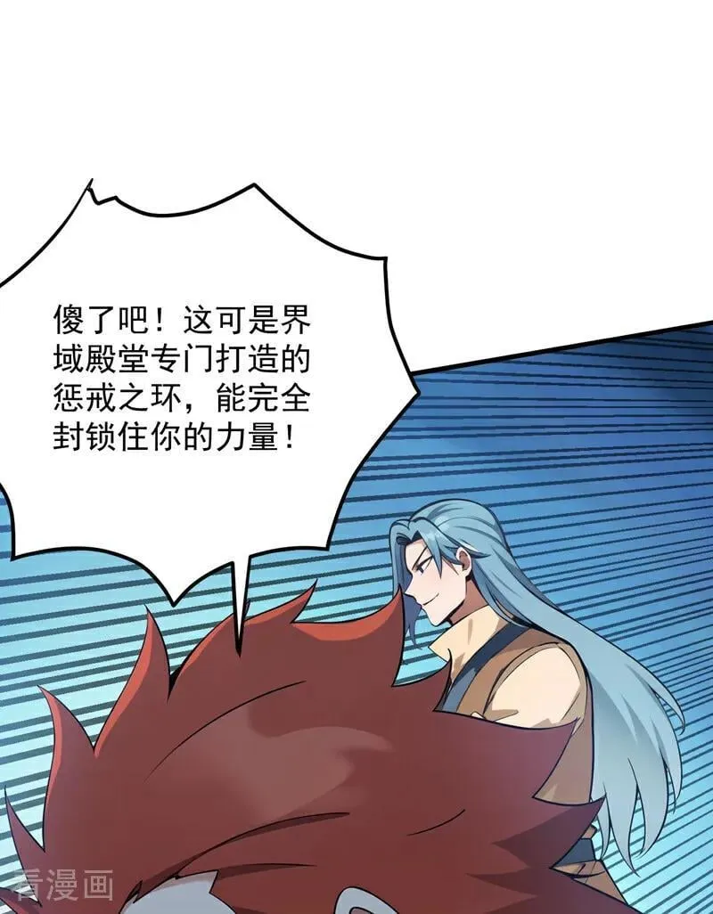第246话 虚张声势！ 第26页