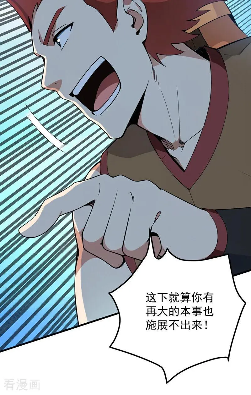 第246话 虚张声势！ 第27页