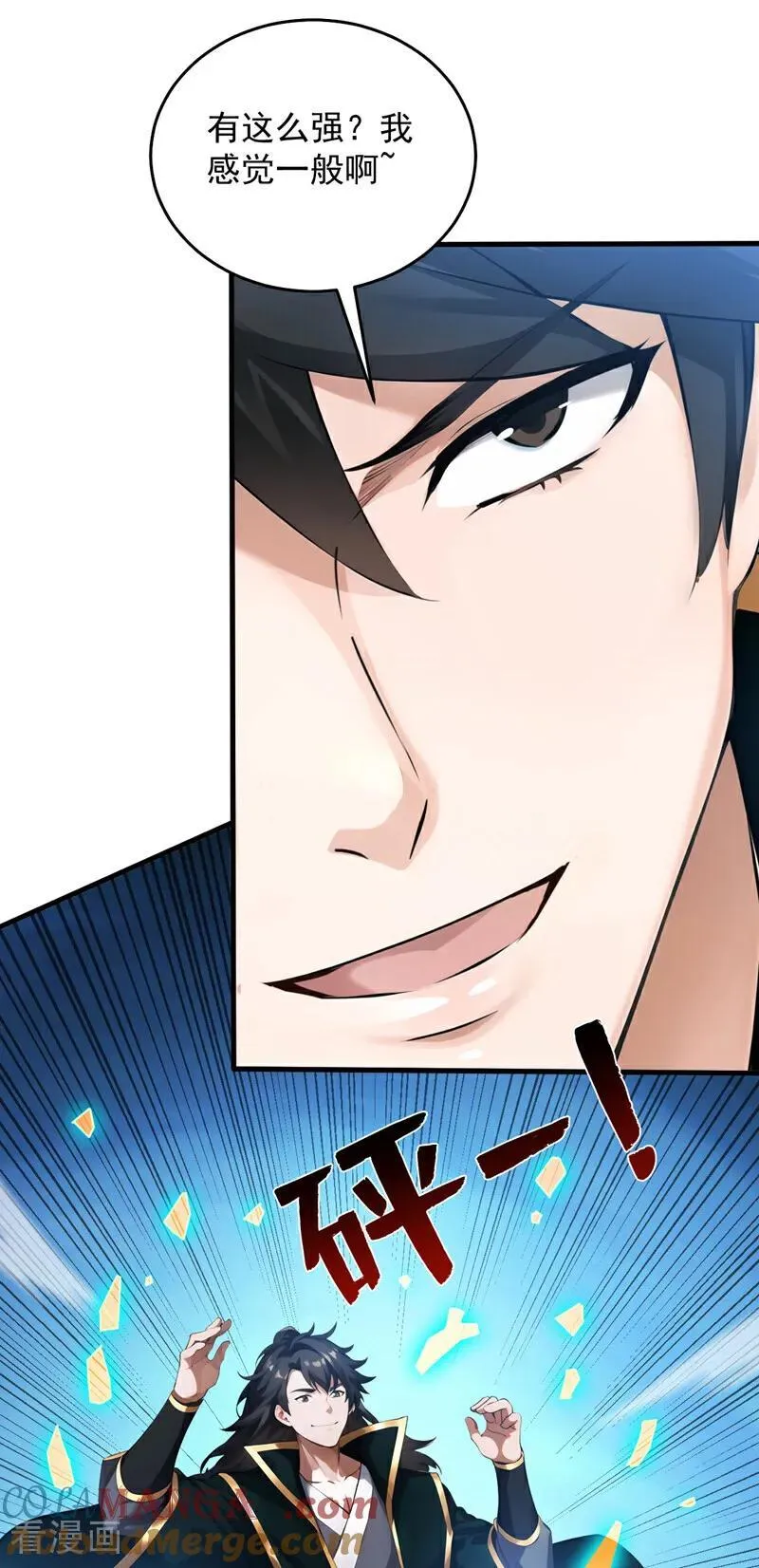第246话 虚张声势！ 第28页