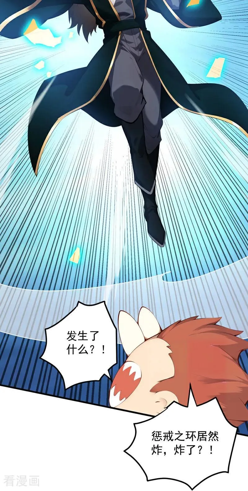 第246话 虚张声势！ 第29页