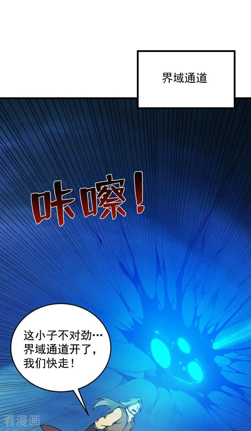 第246话 虚张声势！ 第32页