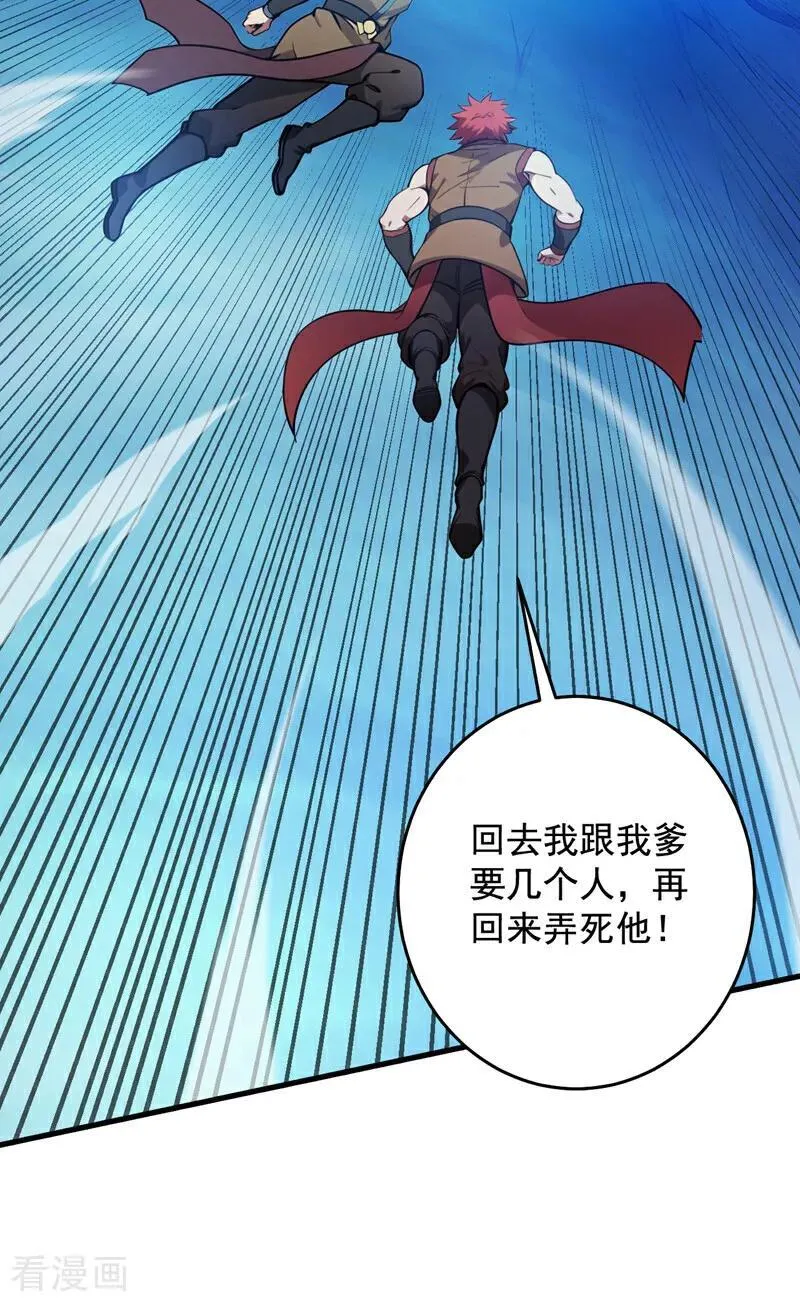 第246话 虚张声势！ 第33页