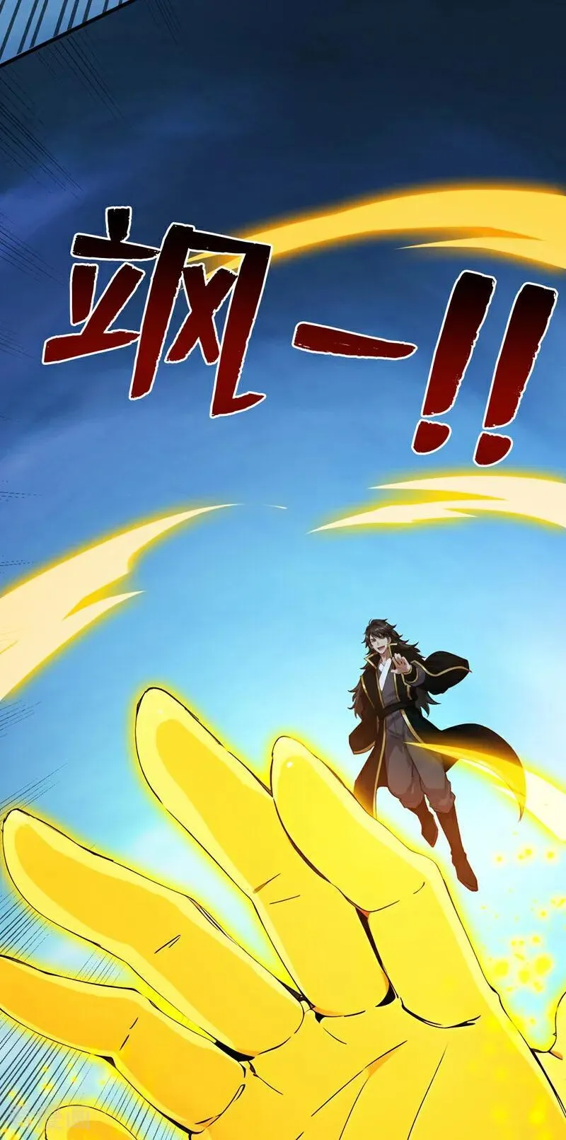 第246话 虚张声势！ 第35页