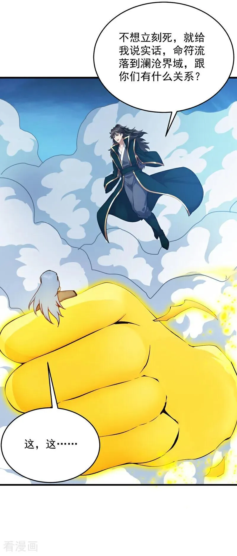 第246话 虚张声势！ 第38页