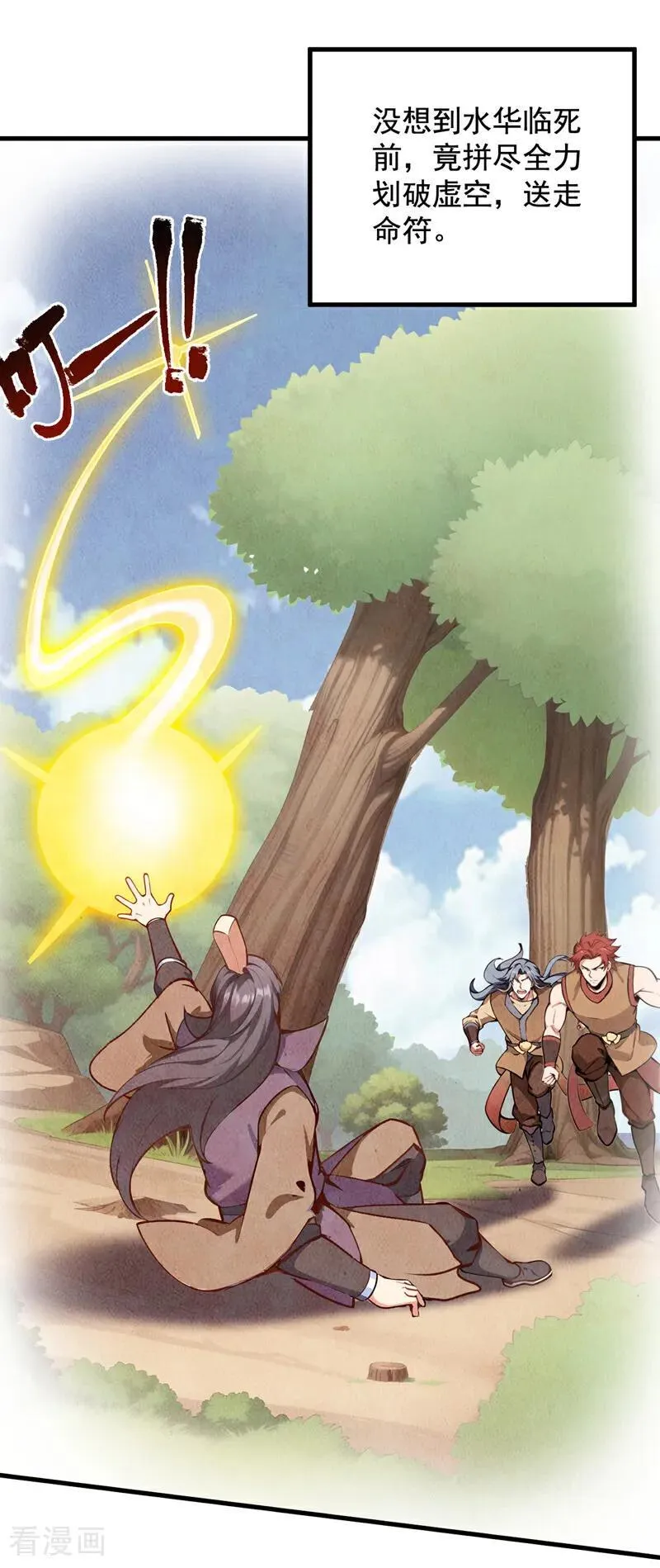 第246话 虚张声势！ 第41页