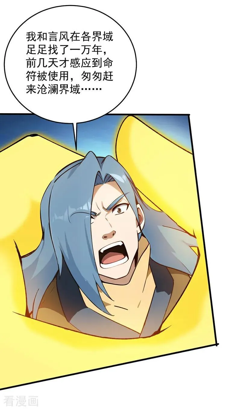 第246话 虚张声势！ 第42页