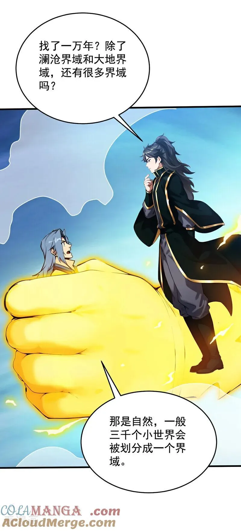 第246话 虚张声势！ 第43页