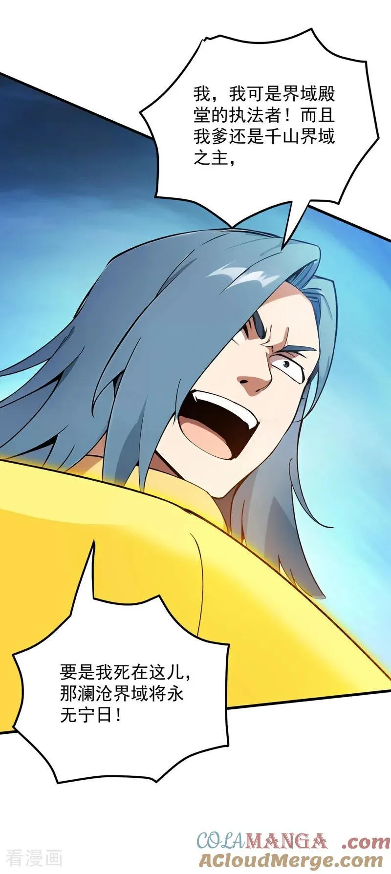 第246话 虚张声势！ 第46页