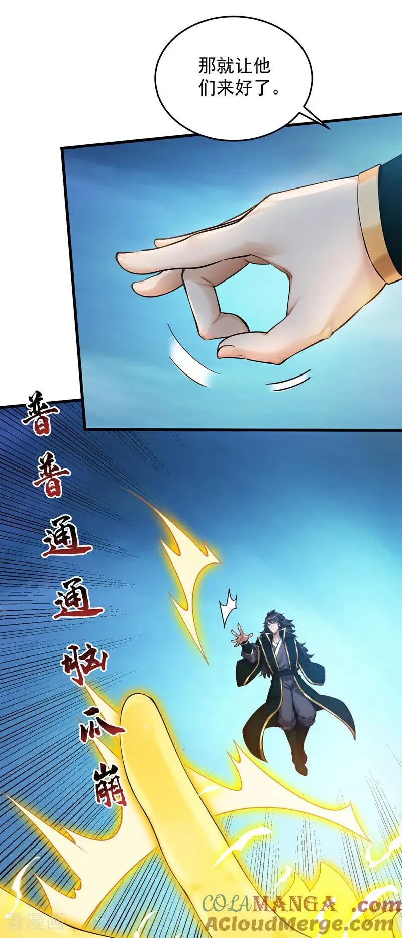 第247话 伟大发明 第4页