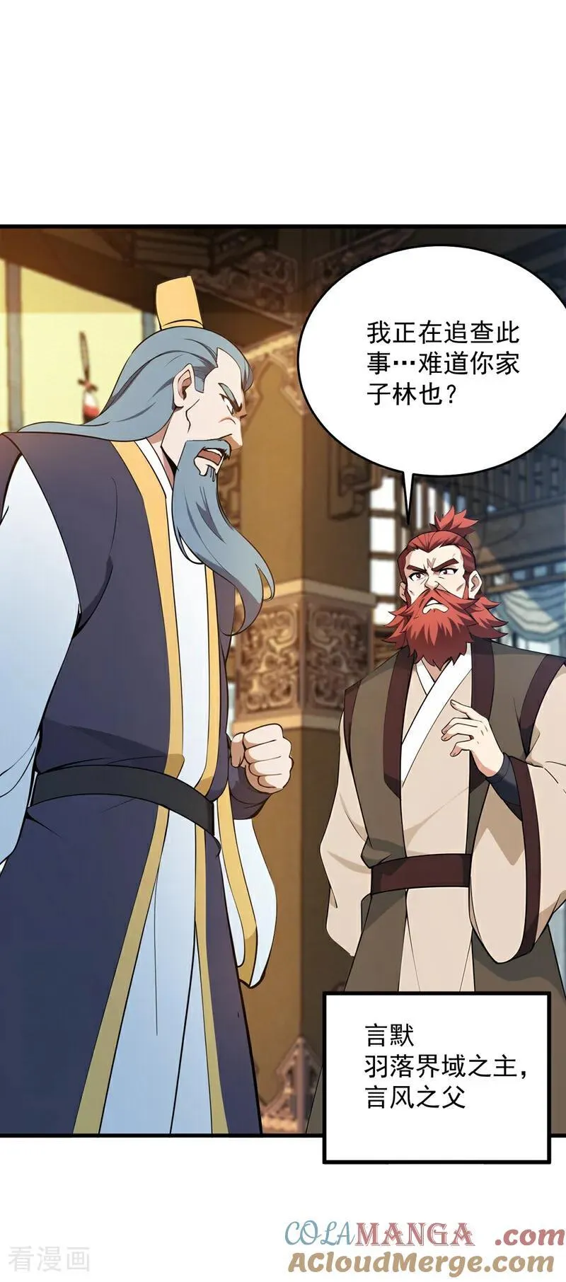 第247话 伟大发明 第10页