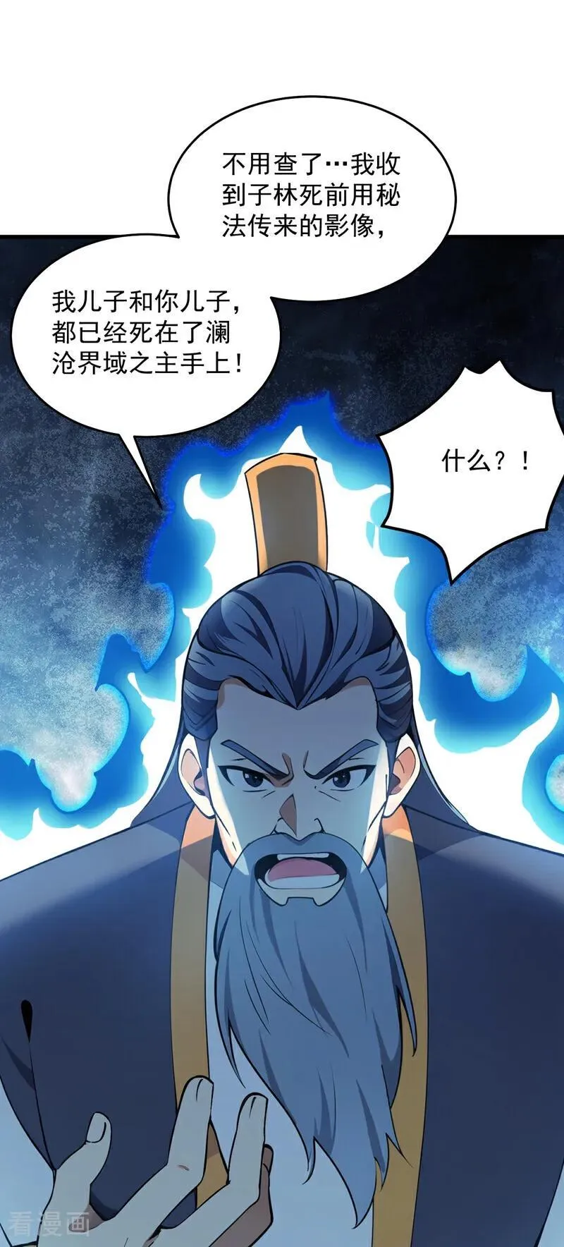 第247话 伟大发明 第11页