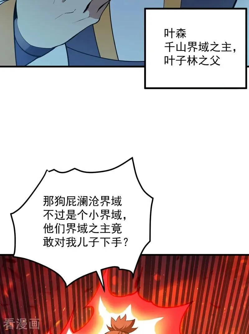 第247话 伟大发明 第12页