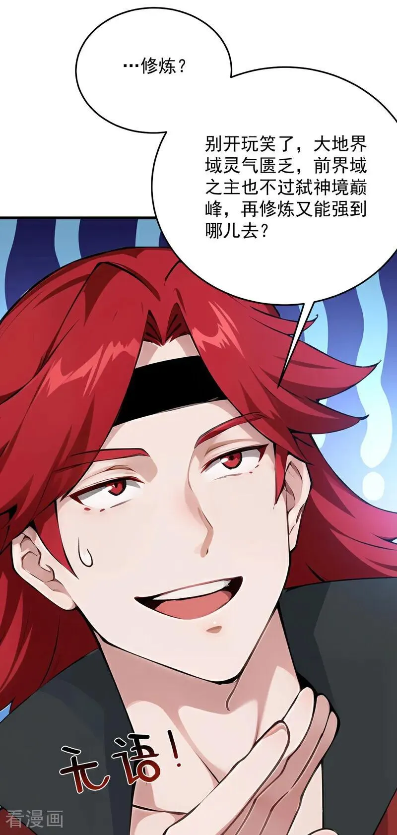第247话 伟大发明 第30页