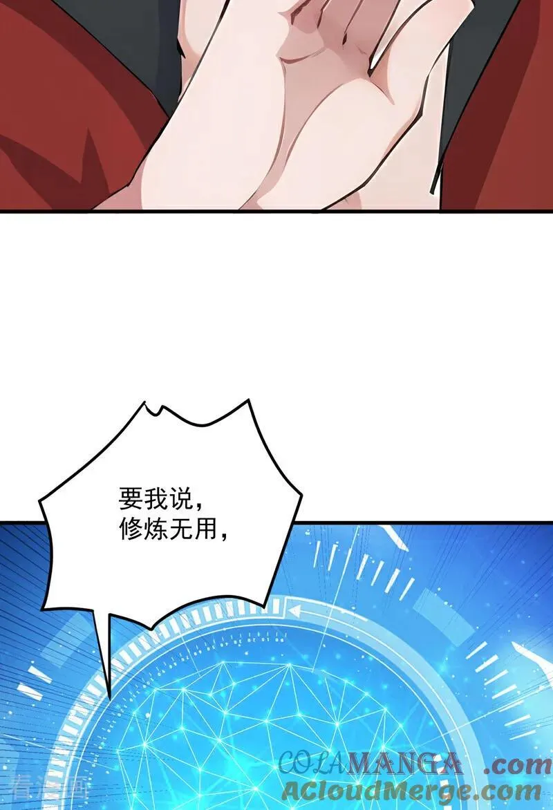 第247话 伟大发明 第31页