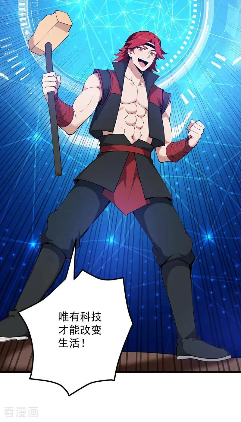第247话 伟大发明 第32页