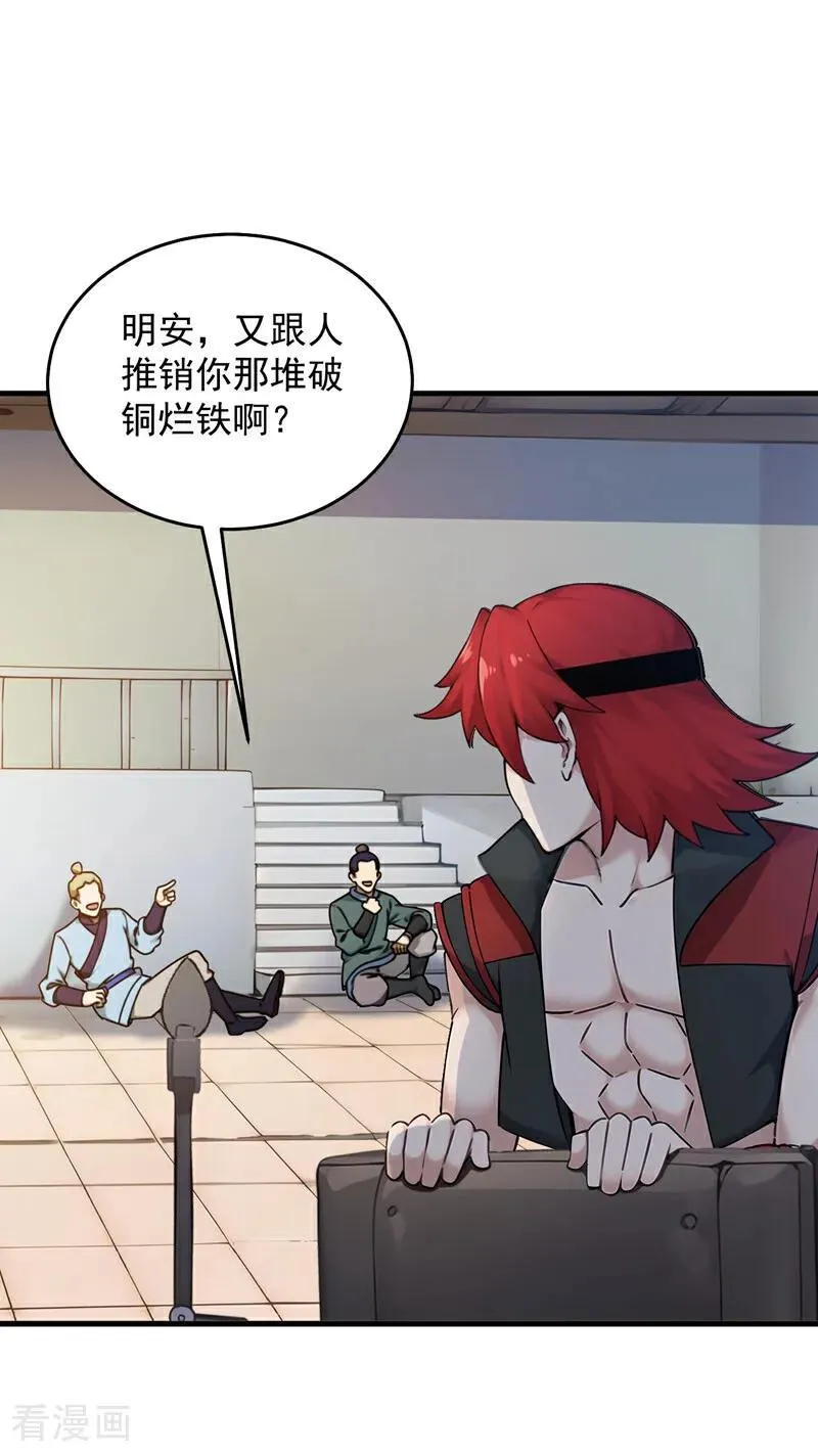 第247话 伟大发明 第35页