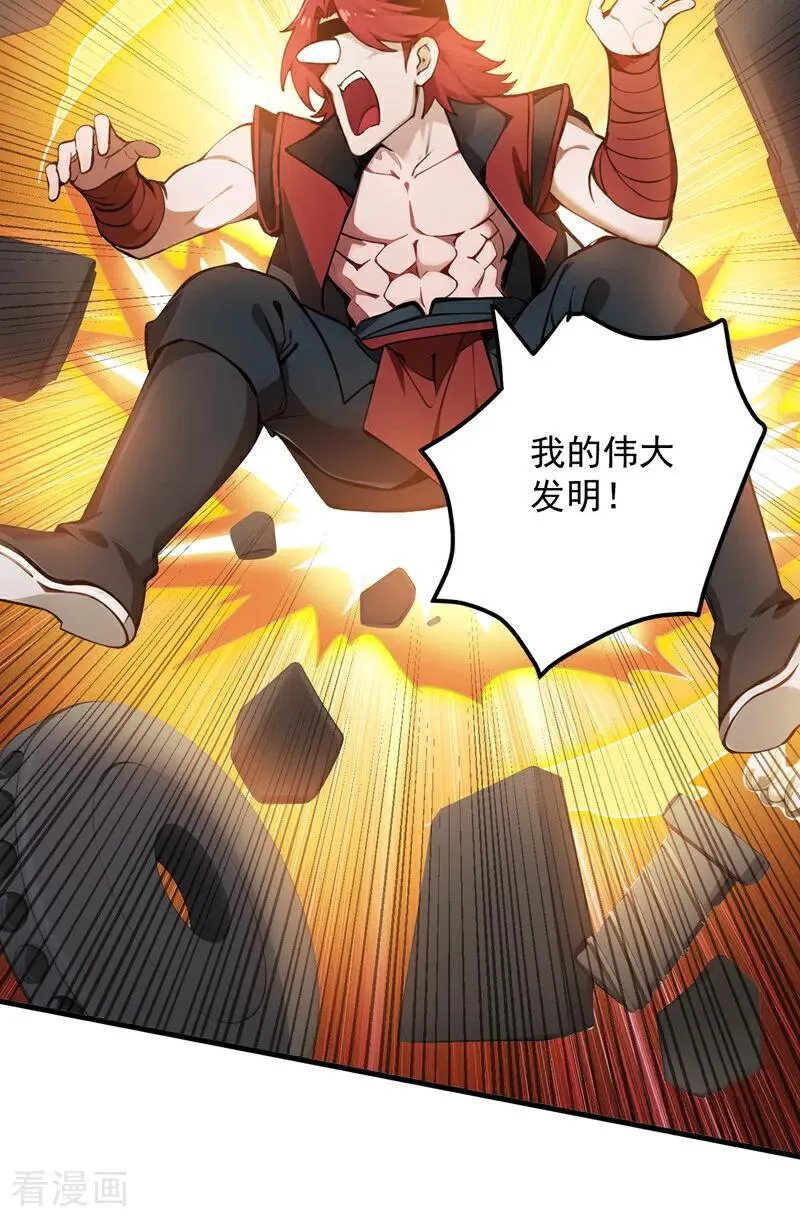 第247话 伟大发明 第44页
