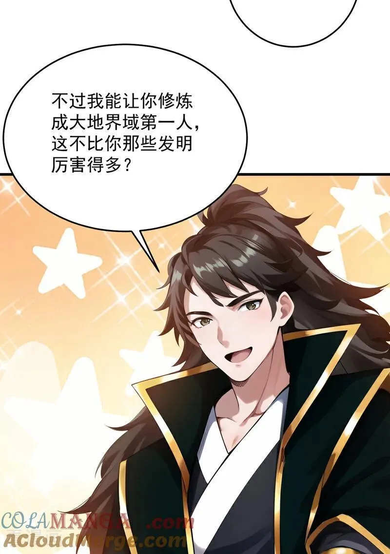 第247话 伟大发明 第46页
