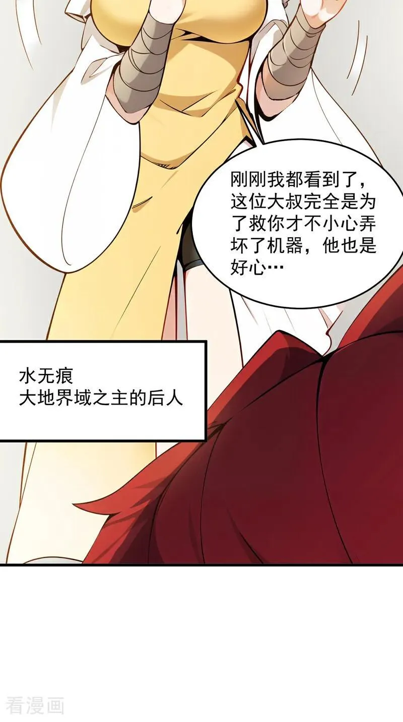 第248话 谈笔生意 第3页