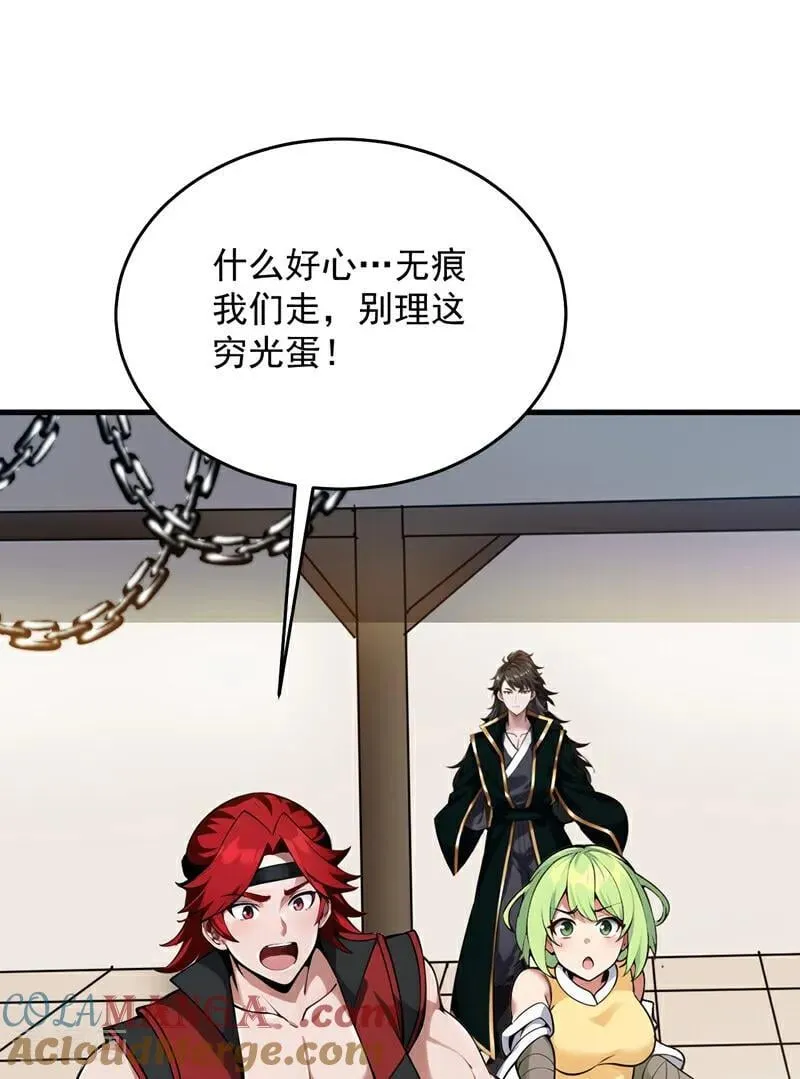 第248话 谈笔生意 第4页
