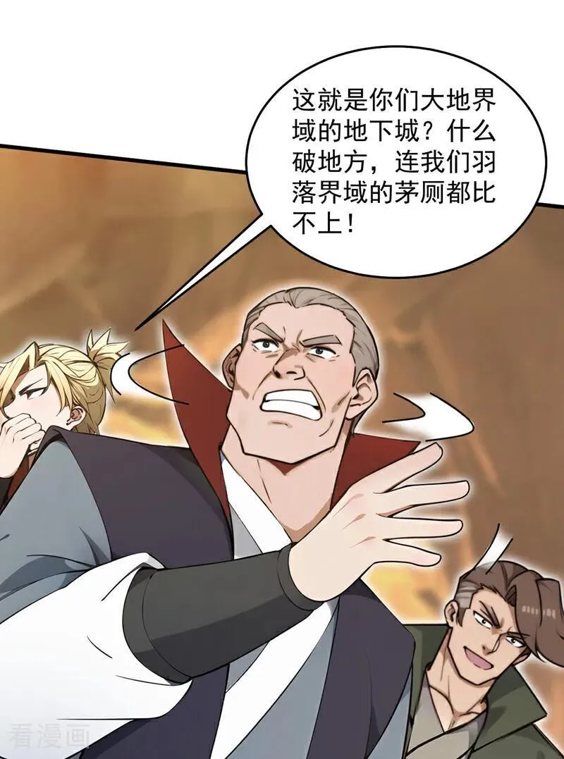 第248话 谈笔生意 第21页
