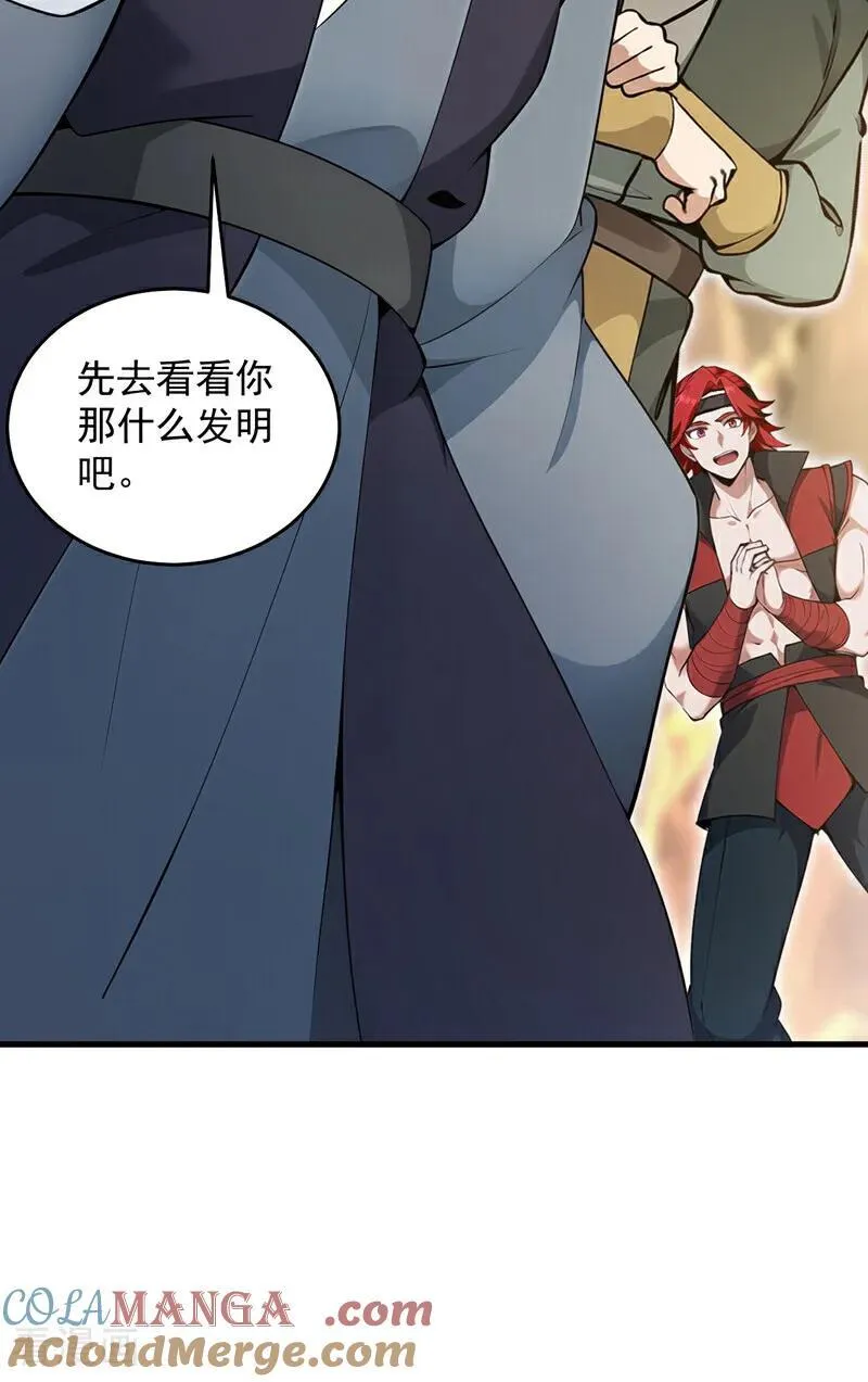 第248话 谈笔生意 第22页