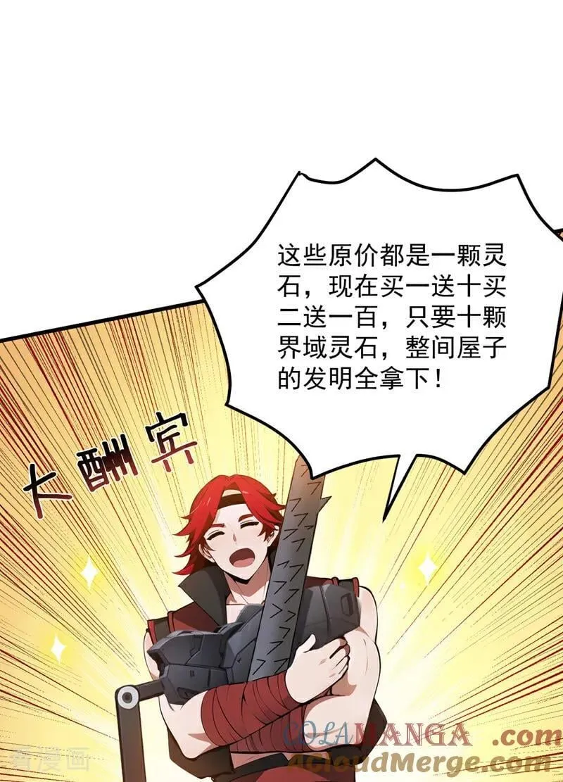 第248话 谈笔生意 第28页
