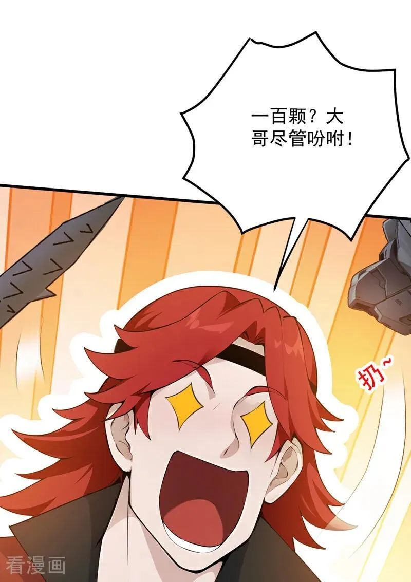 第248话 谈笔生意 第33页