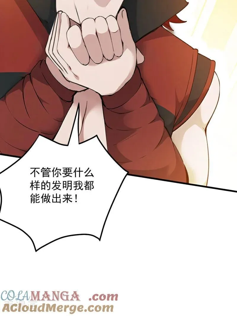 第248话 谈笔生意 第34页
