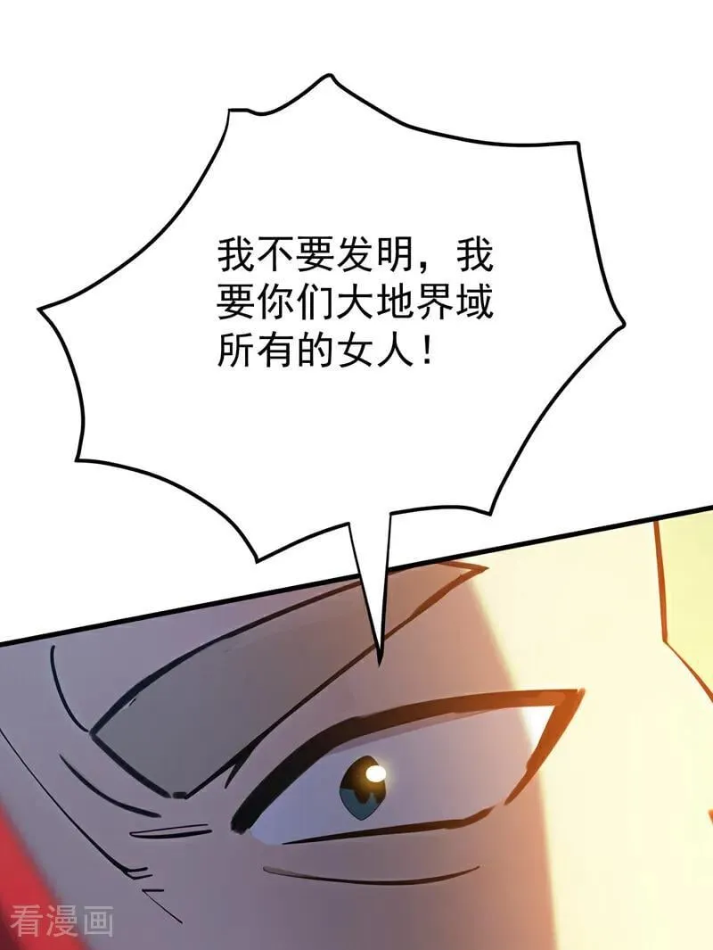 第248话 谈笔生意 第35页