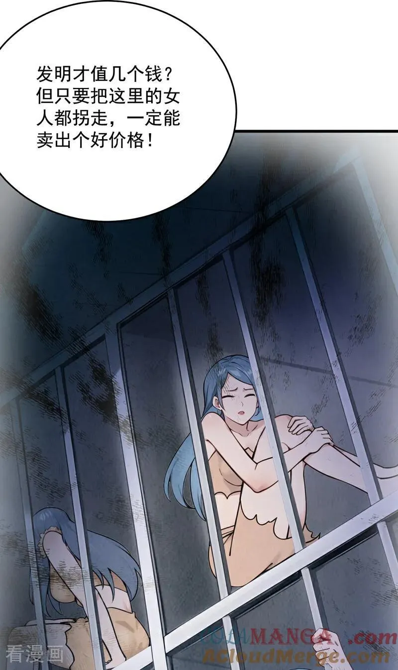 第248话 谈笔生意 第37页