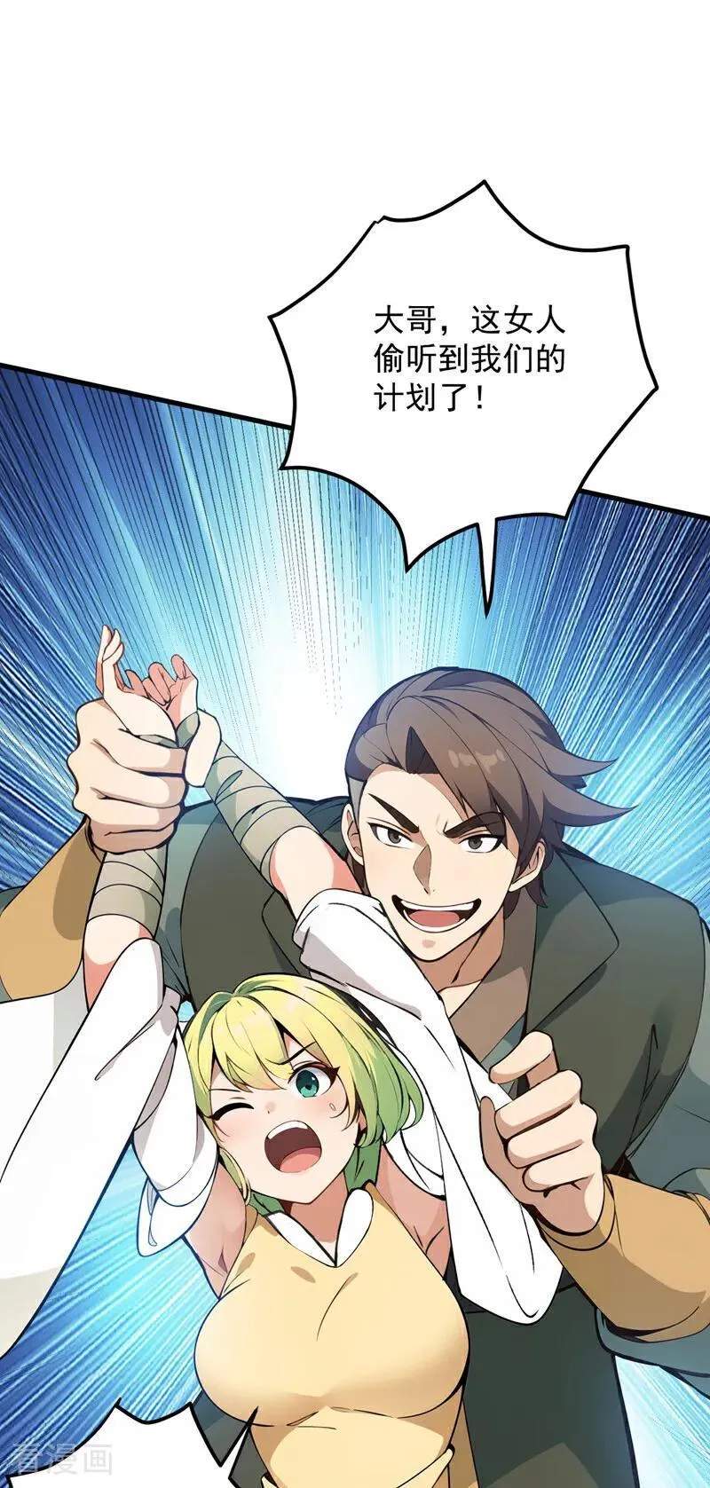 第248话 谈笔生意 第41页
