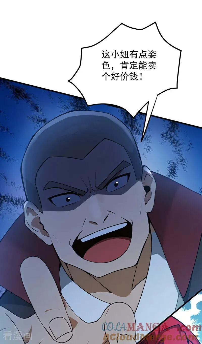 第248话 谈笔生意 第43页
