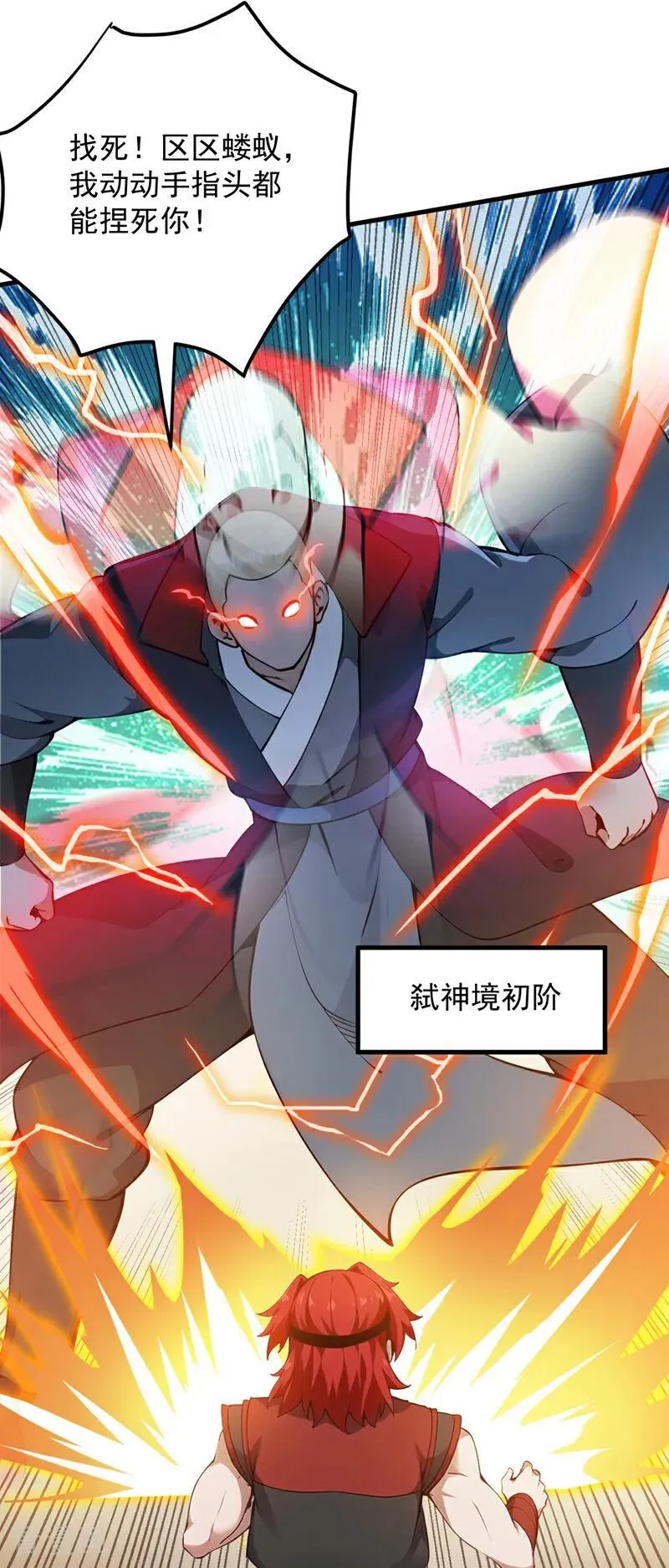 第249话 修炼的意义 第12页