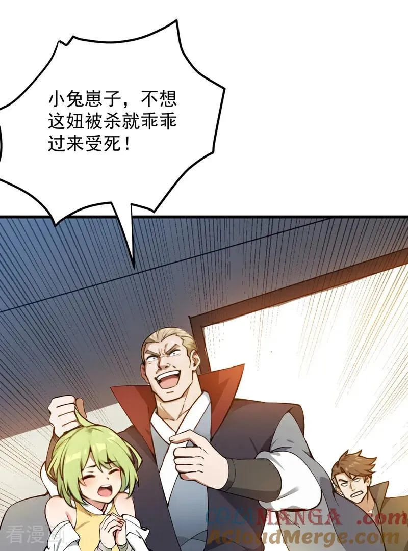 第249话 修炼的意义 第22页