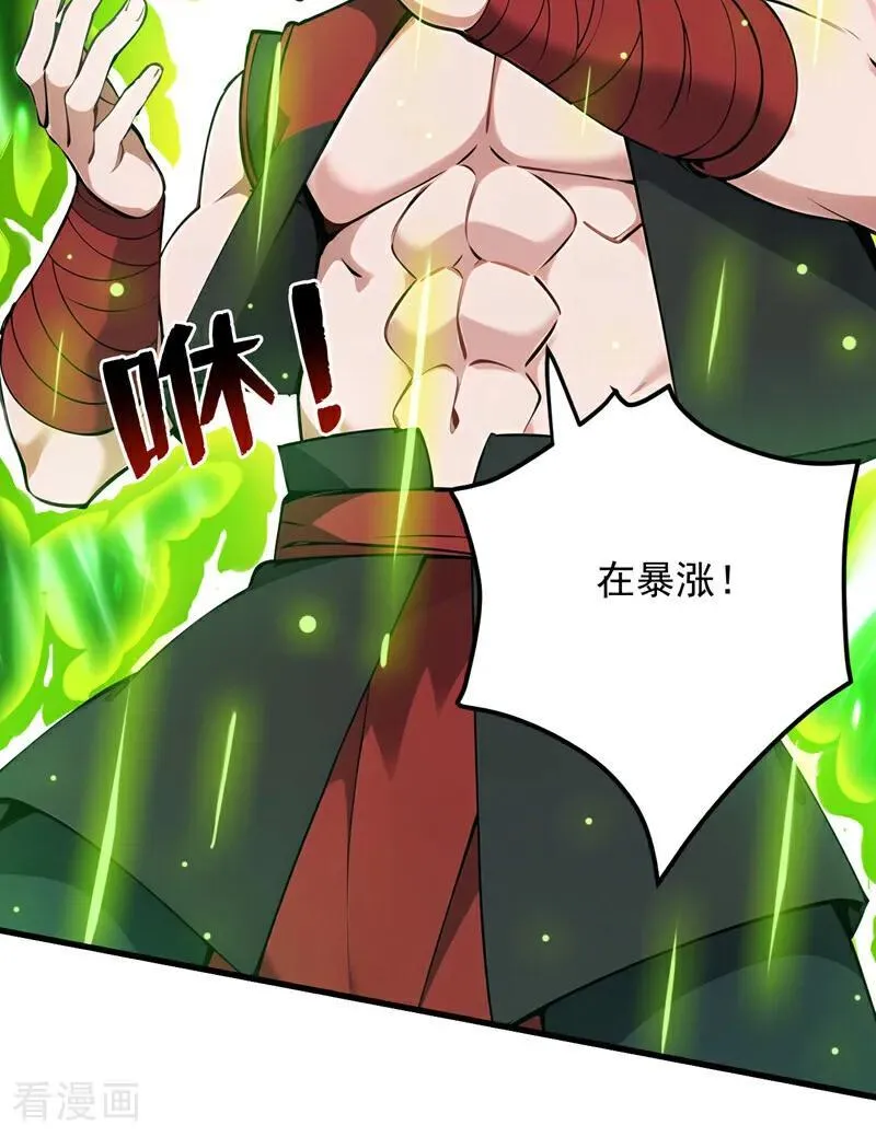 第249话 修炼的意义 第29页