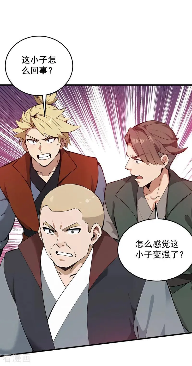 第249话 修炼的意义 第35页