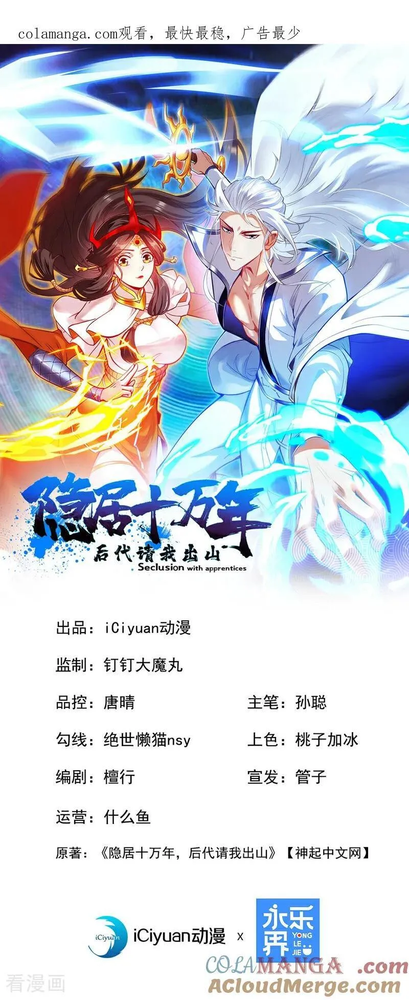 第250话 设下埋伏 第1页
