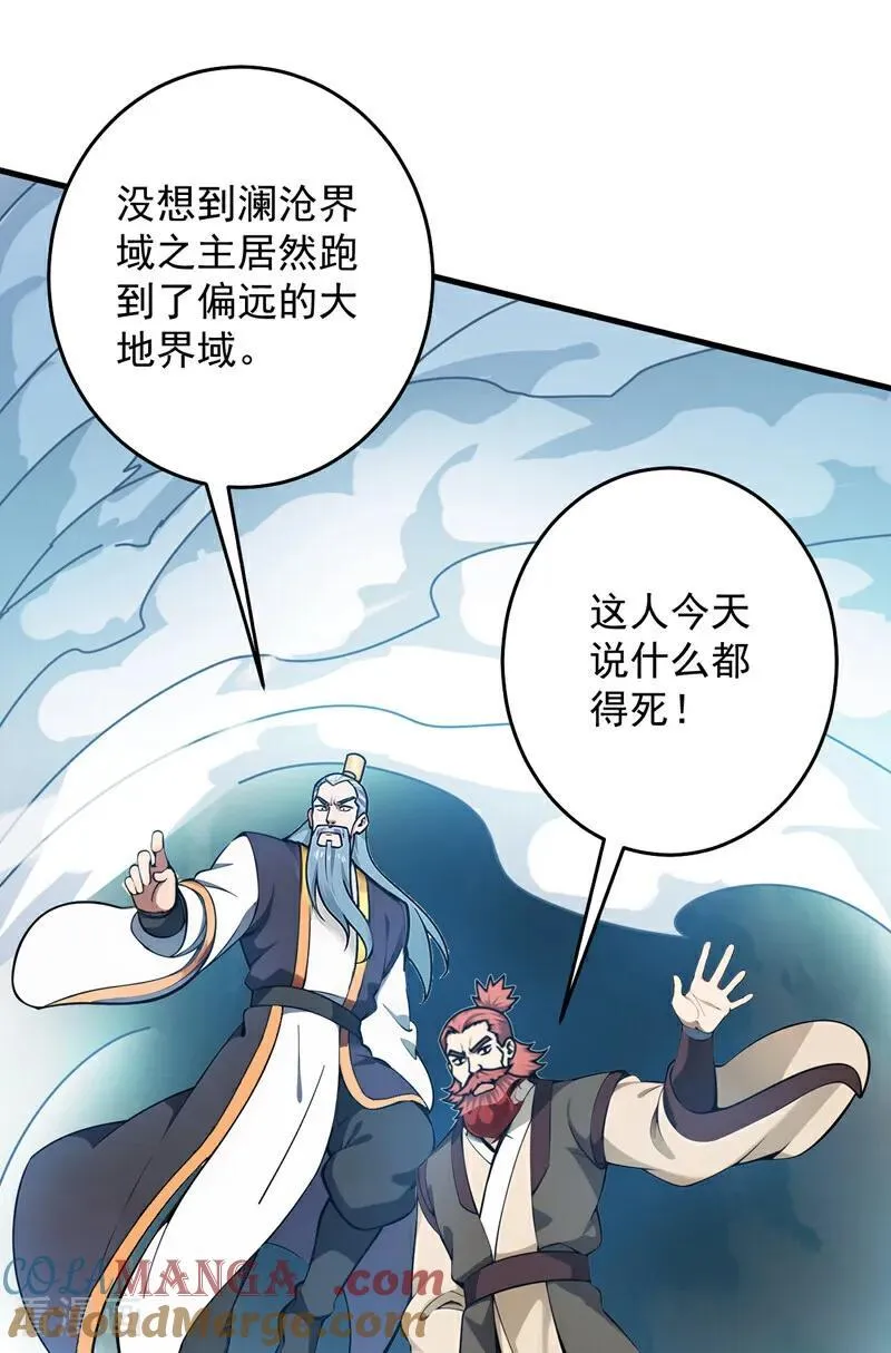 第250话 设下埋伏 第22页