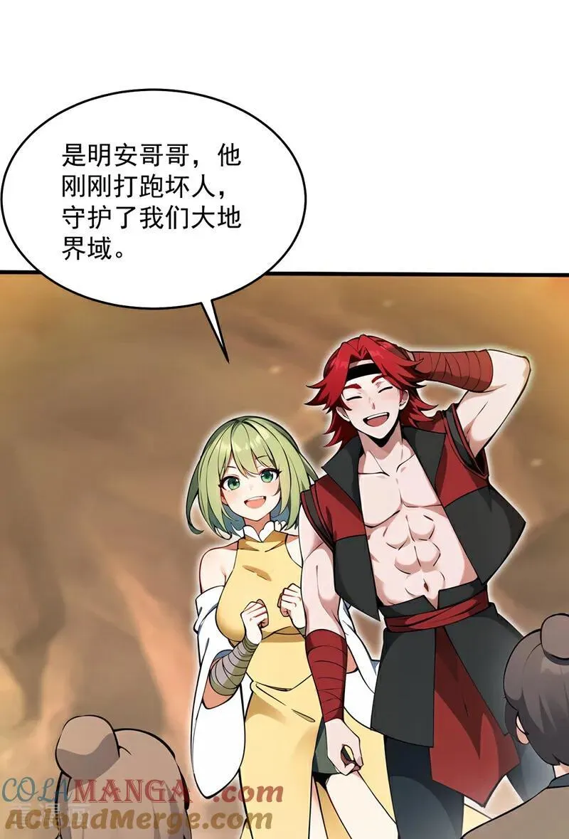第250话 设下埋伏 第37页