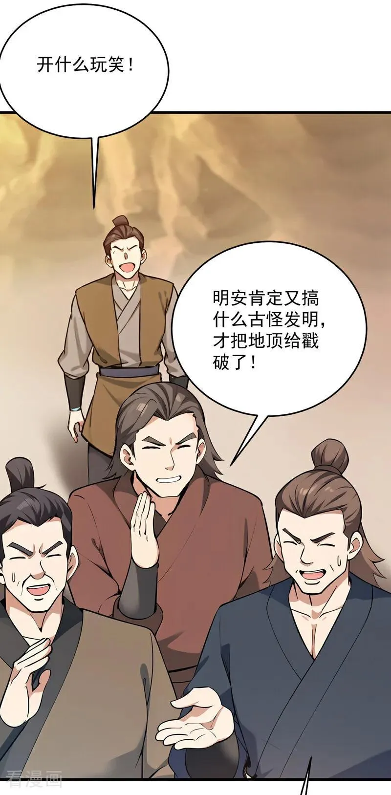 第250话 设下埋伏 第39页
