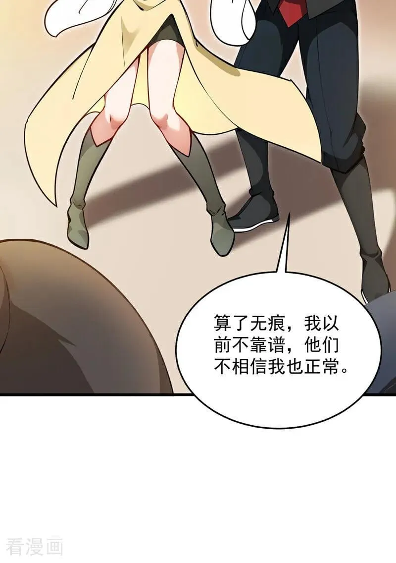 第250话 设下埋伏 第41页