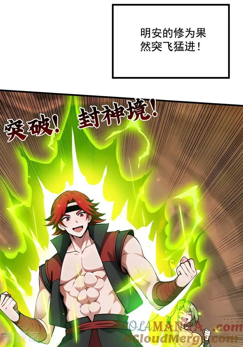 第250话 设下埋伏 第46页