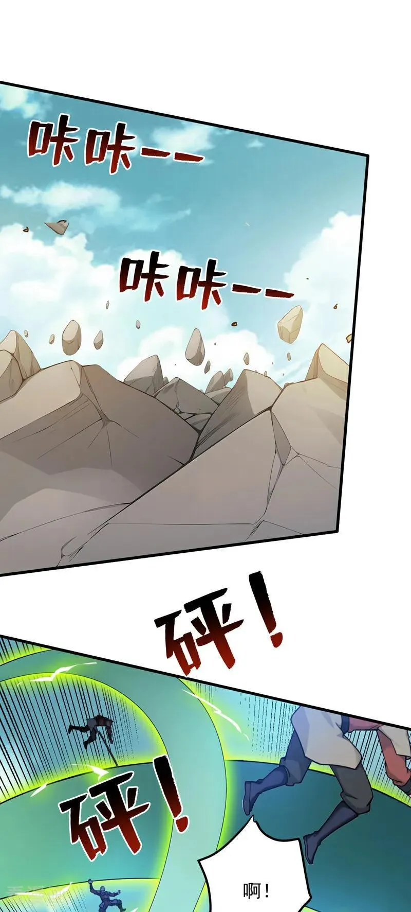 第251话 我要你灰飞烟灭！ 第2页