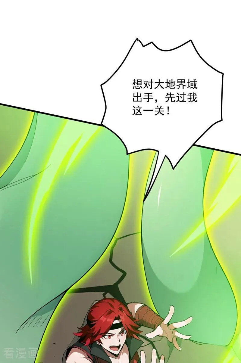 第251话 我要你灰飞烟灭！ 第5页