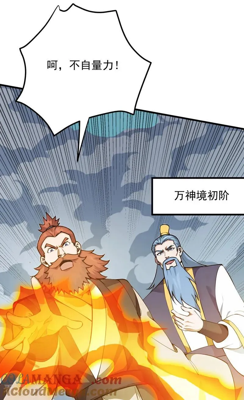 第251话 我要你灰飞烟灭！ 第7页