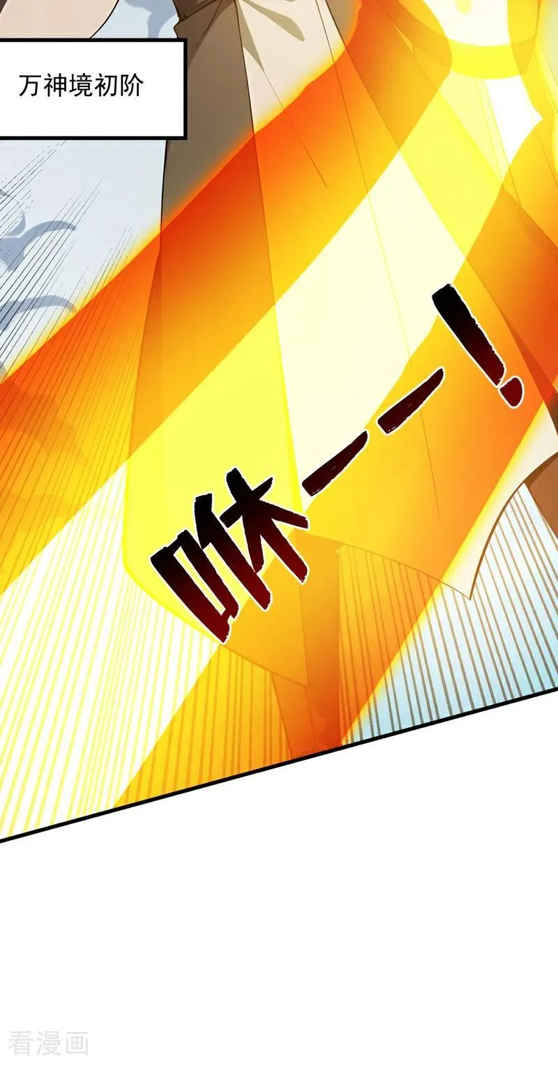 第251话 我要你灰飞烟灭！ 第8页