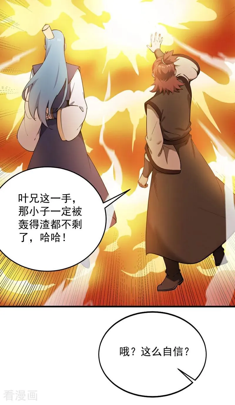 第251话 我要你灰飞烟灭！ 第14页